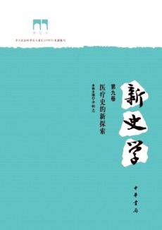 新史学